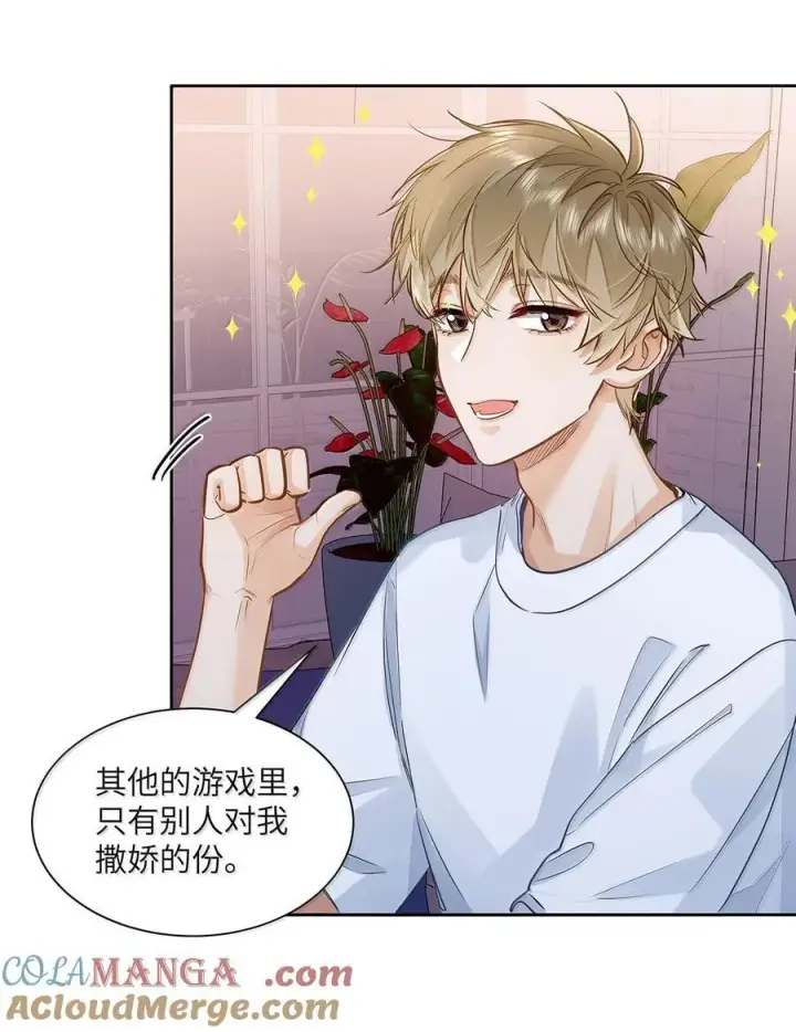 漫画《我喜欢你的信息素》40 应激症发作了第11张图