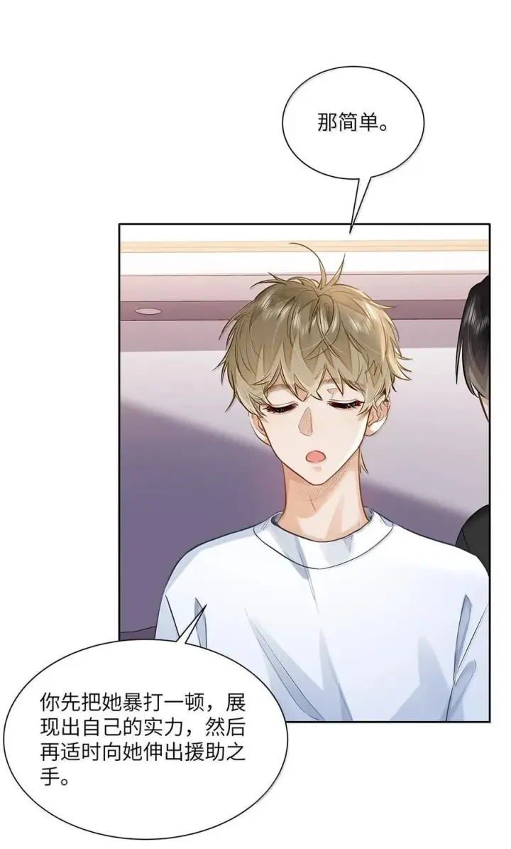 漫画《我喜欢你的信息素》40 应激症发作了第14张图
