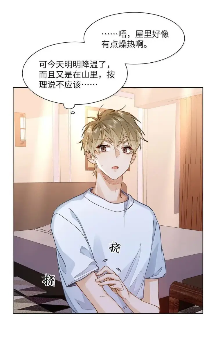 漫画《我喜欢你的信息素》40 应激症发作了第20张图