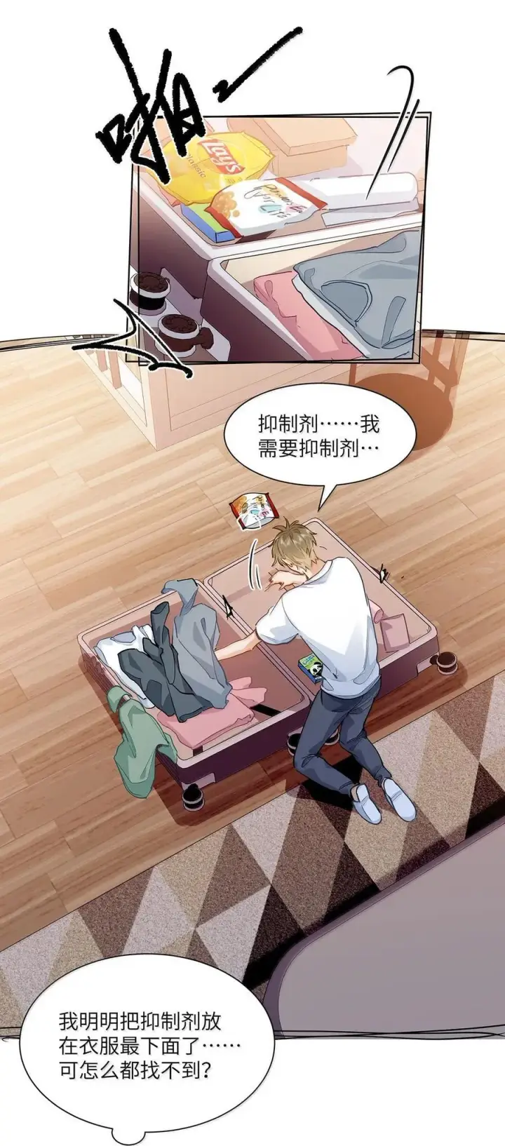 漫画《我喜欢你的信息素》40 应激症发作了第22张图