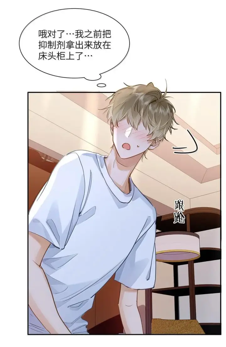 漫画《我喜欢你的信息素》40 应激症发作了第24张图