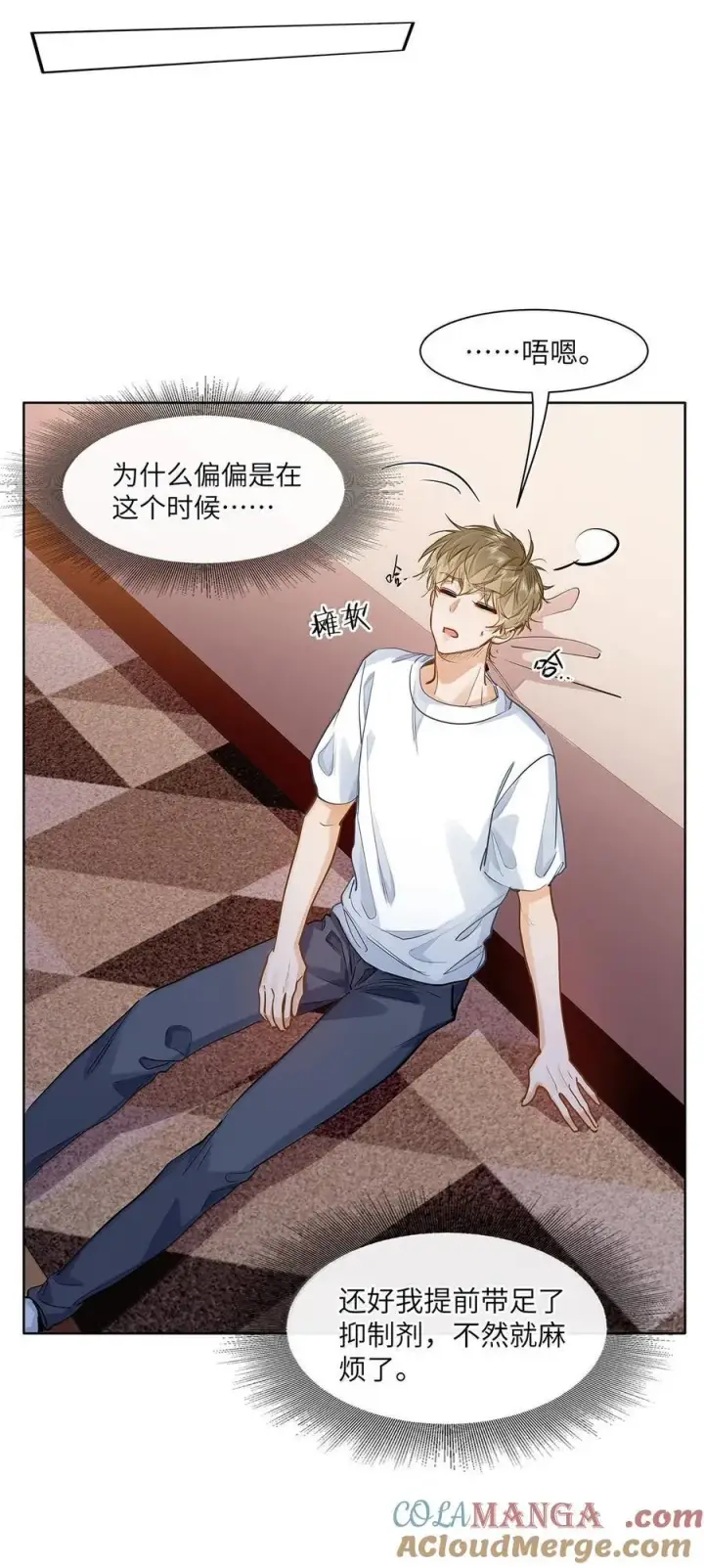 漫画《我喜欢你的信息素》40 应激症发作了第27张图