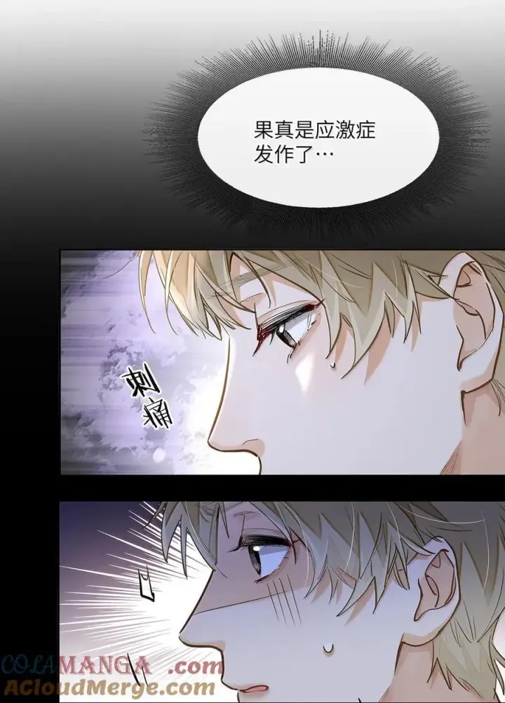 漫画《我喜欢你的信息素》40 应激症发作了第29张图
