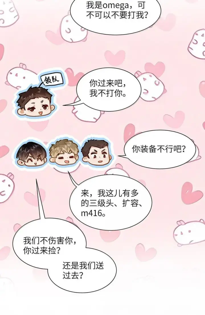 漫画《我喜欢你的信息素》40 应激症发作了第4张图