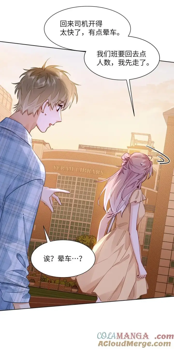 漫画《我喜欢你的信息素》45 好像有人在偷窥？第11张图