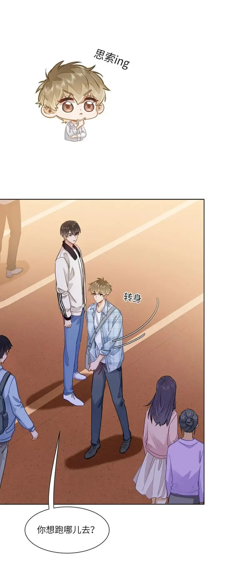 漫画《我喜欢你的信息素》45 好像有人在偷窥？第12张图