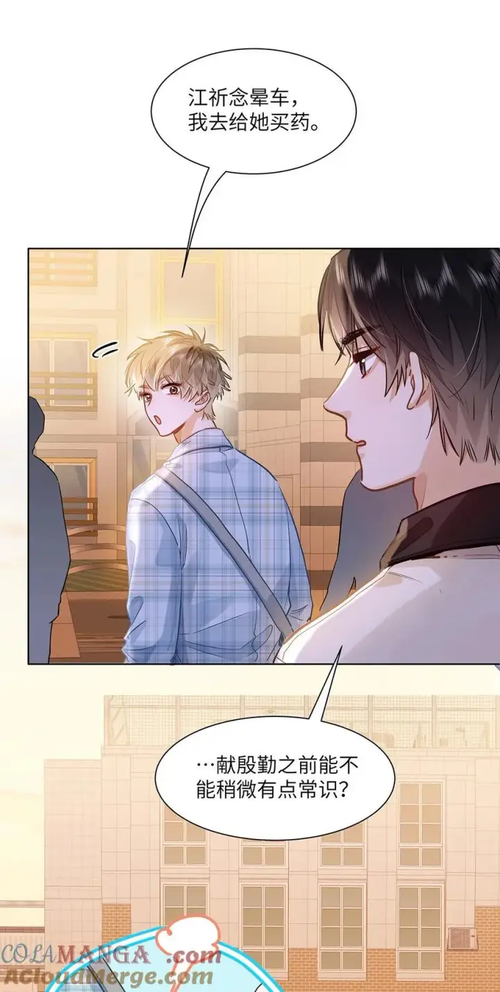 漫画《我喜欢你的信息素》45 好像有人在偷窥？第13张图