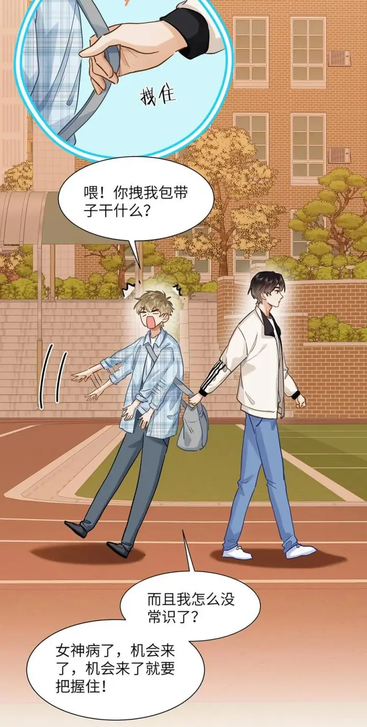 漫画《我喜欢你的信息素》45 好像有人在偷窥？第14张图