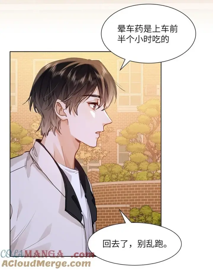 漫画《我喜欢你的信息素》45 好像有人在偷窥？第15张图