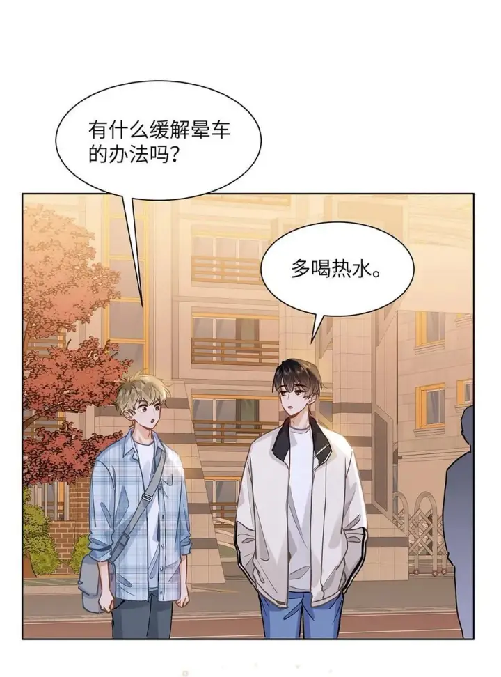 漫画《我喜欢你的信息素》45 好像有人在偷窥？第16张图