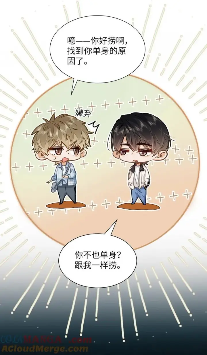 漫画《我喜欢你的信息素》45 好像有人在偷窥？第17张图