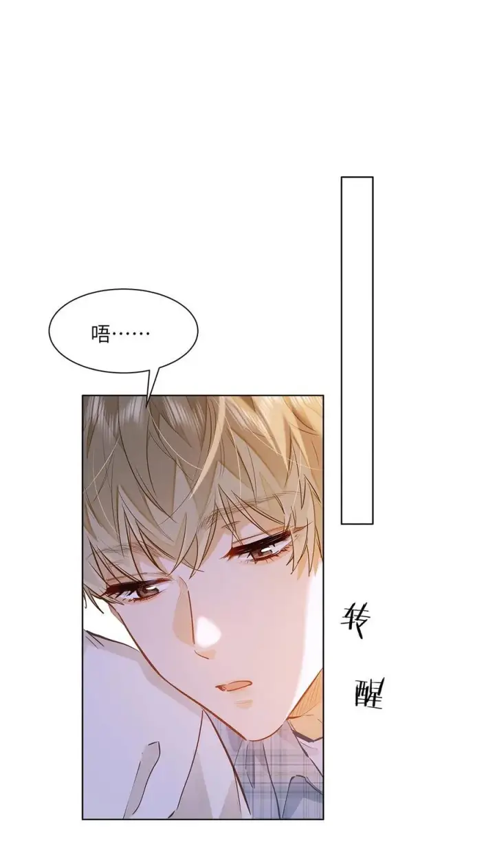 漫画《我喜欢你的信息素》45 好像有人在偷窥？第2张图