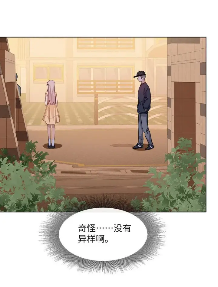 漫画《我喜欢你的信息素》45 好像有人在偷窥？第20张图