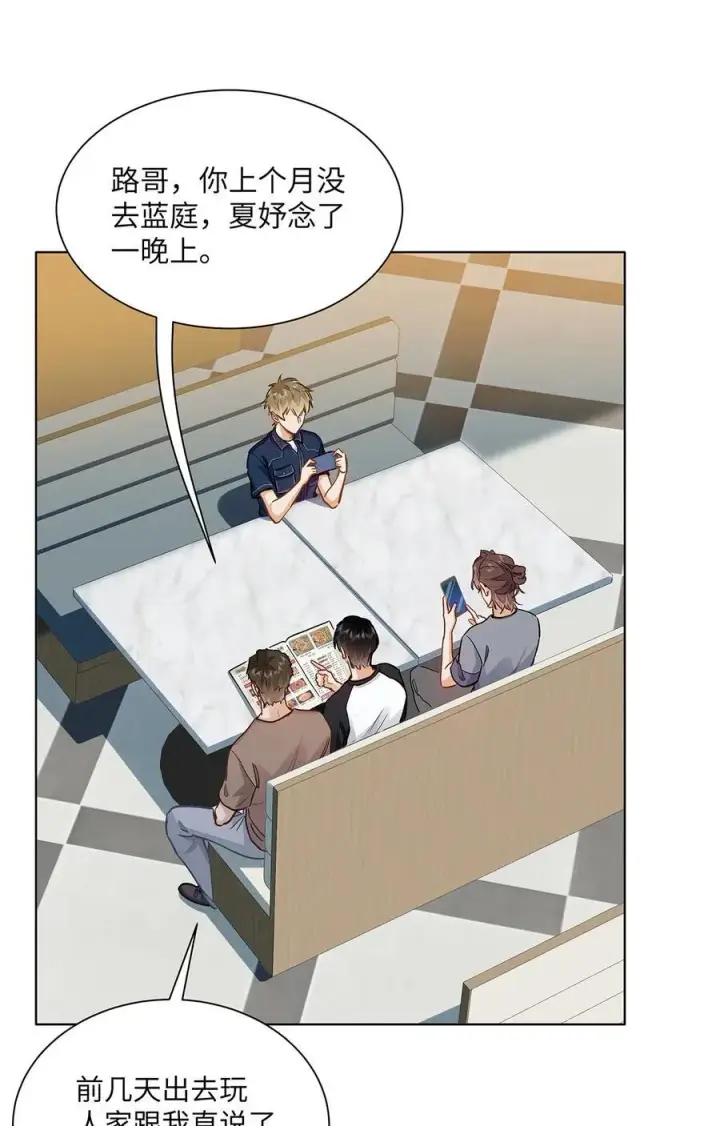 漫画《我喜欢你的信息素》45 好像有人在偷窥？第24张图