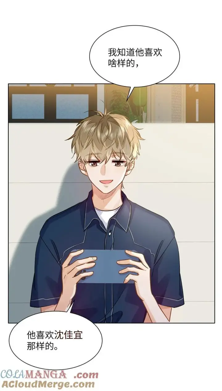 漫画《我喜欢你的信息素》45 好像有人在偷窥？第27张图
