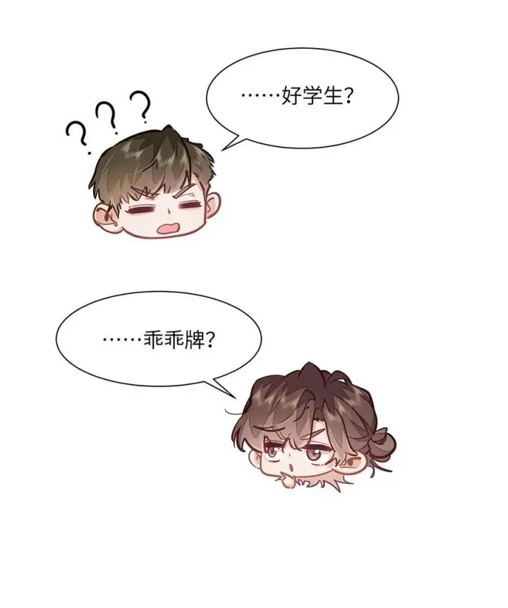 漫画《我喜欢你的信息素》45 好像有人在偷窥？第28张图