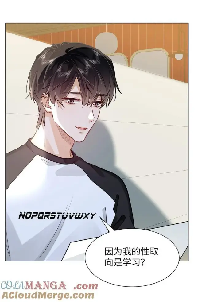 漫画《我喜欢你的信息素》45 好像有人在偷窥？第29张图