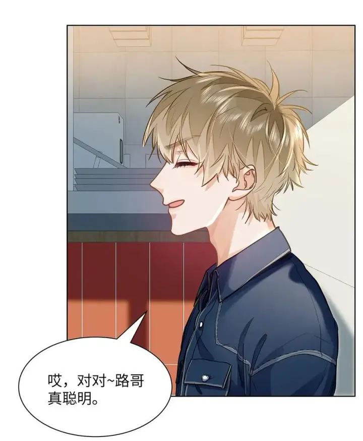 漫画《我喜欢你的信息素》45 好像有人在偷窥？第30张图