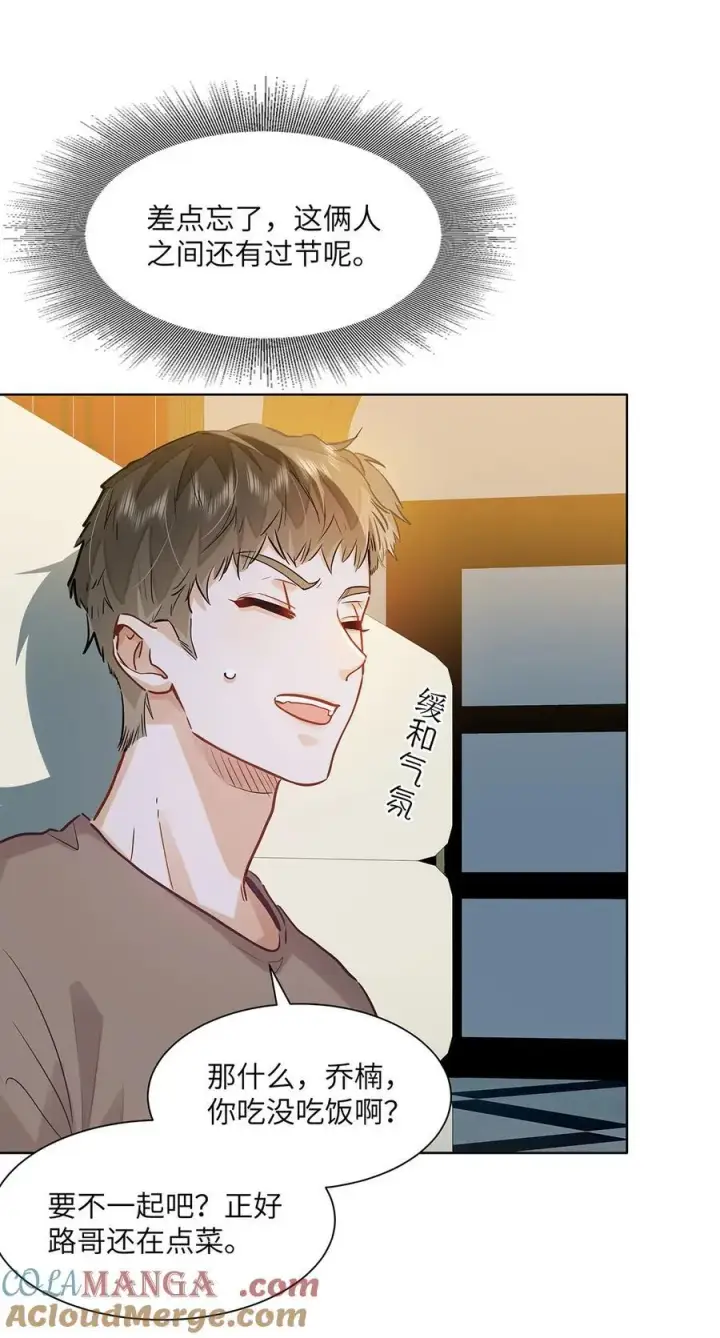漫画《我喜欢你的信息素》45 好像有人在偷窥？第37张图
