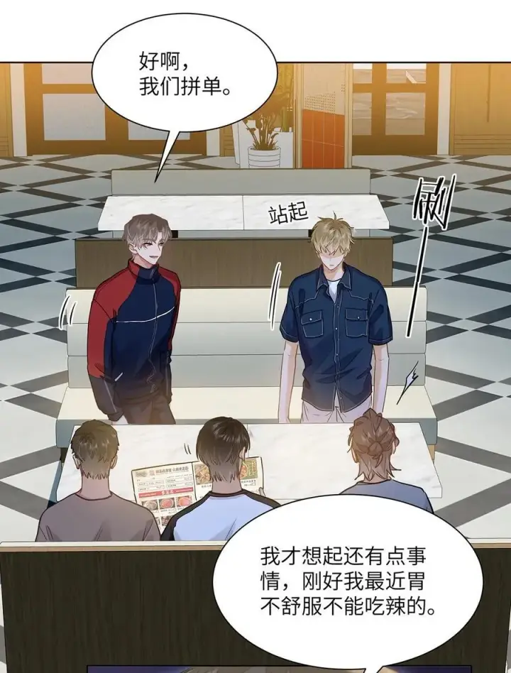 漫画《我喜欢你的信息素》45 好像有人在偷窥？第38张图