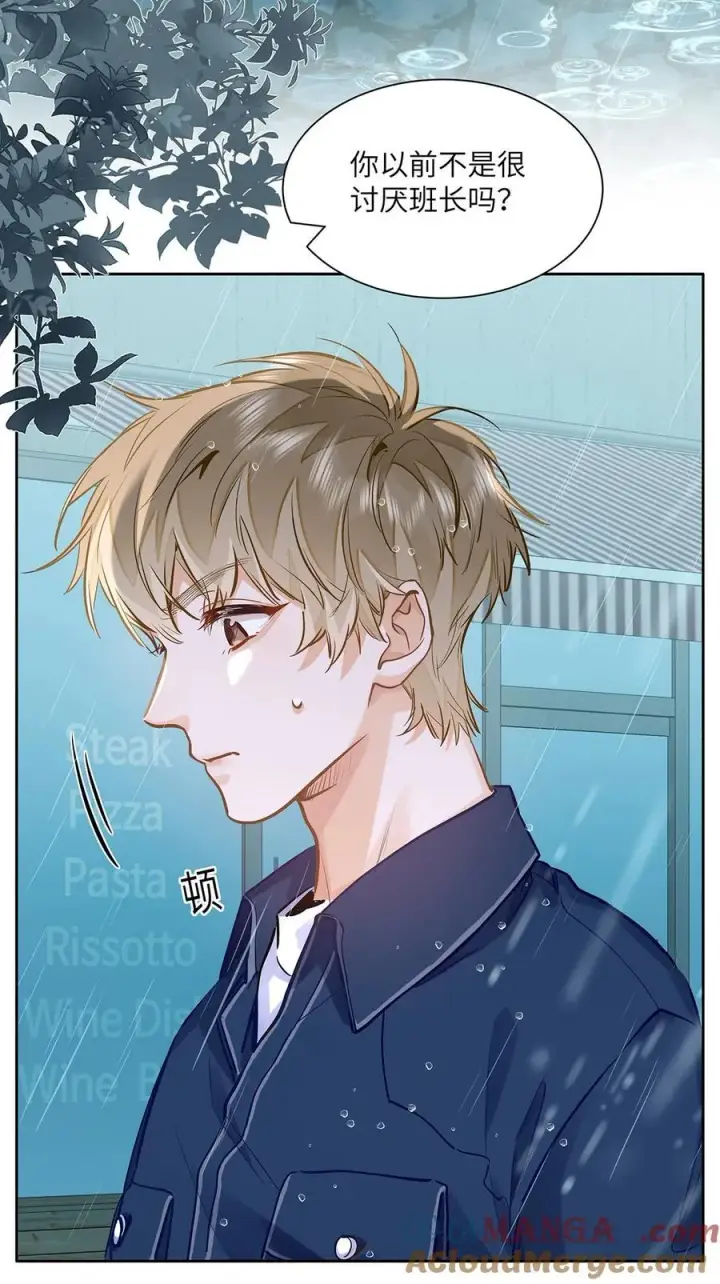 漫画《我喜欢你的信息素》45 好像有人在偷窥？第41张图