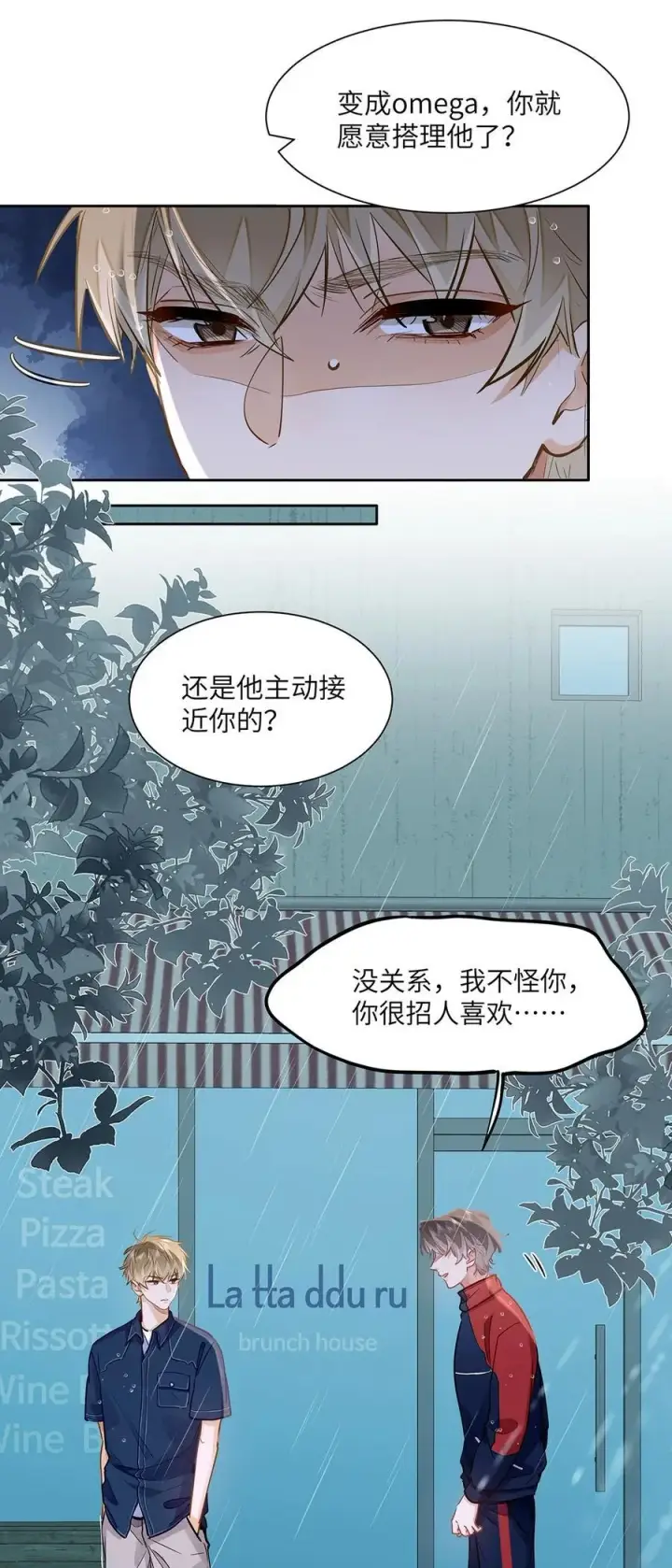 漫画《我喜欢你的信息素》45 好像有人在偷窥？第42张图