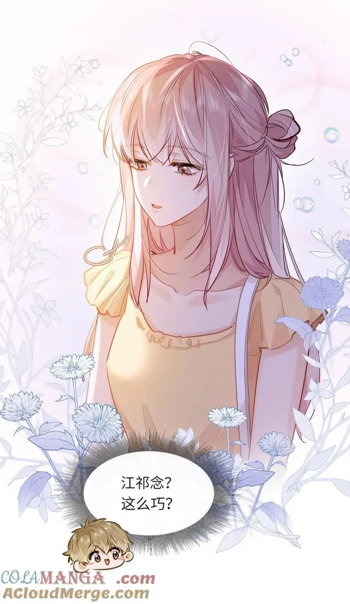 漫画《我喜欢你的信息素》45 好像有人在偷窥？第7张图