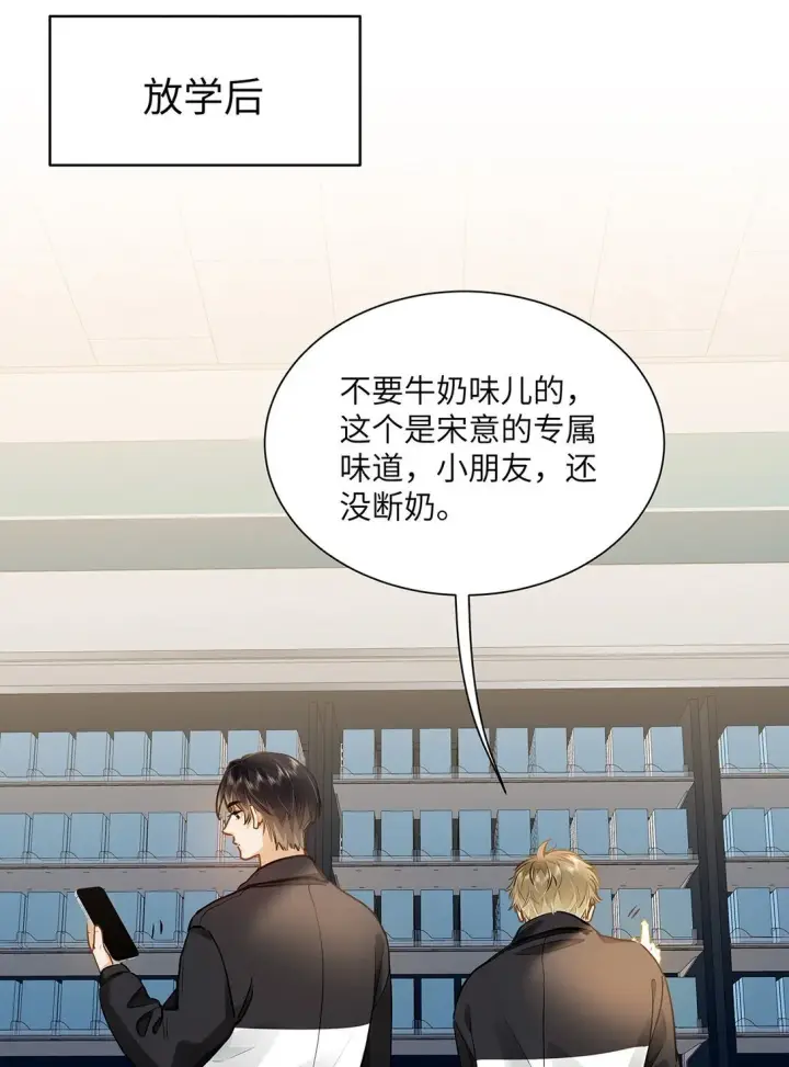 漫画《我喜欢你的信息素》47 感觉你在维护我第13张图