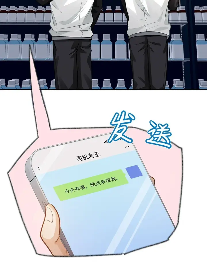 漫画《我喜欢你的信息素》47 感觉你在维护我第14张图