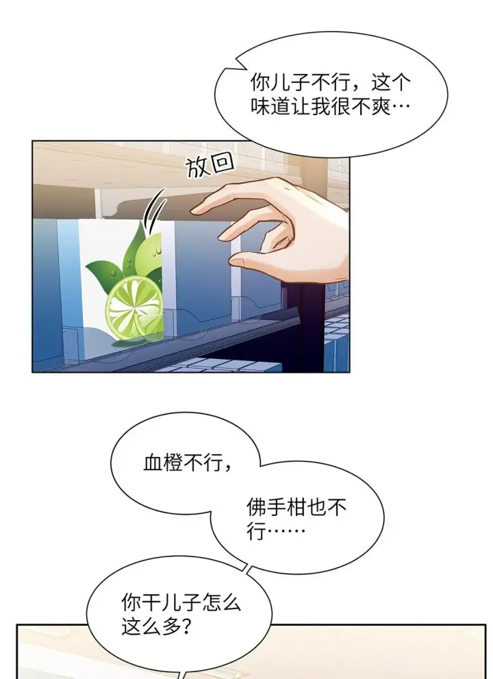 漫画《我喜欢你的信息素》47 感觉你在维护我第17张图