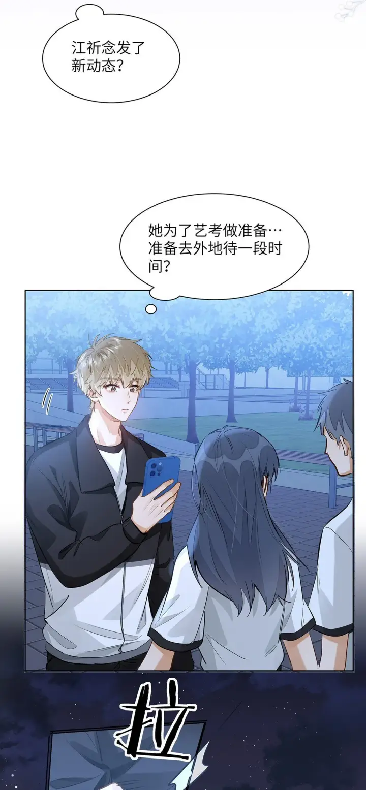 漫画《我喜欢你的信息素》47 感觉你在维护我第27张图