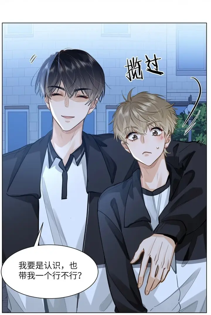 漫画《我喜欢你的信息素》47 感觉你在维护我第38张图
