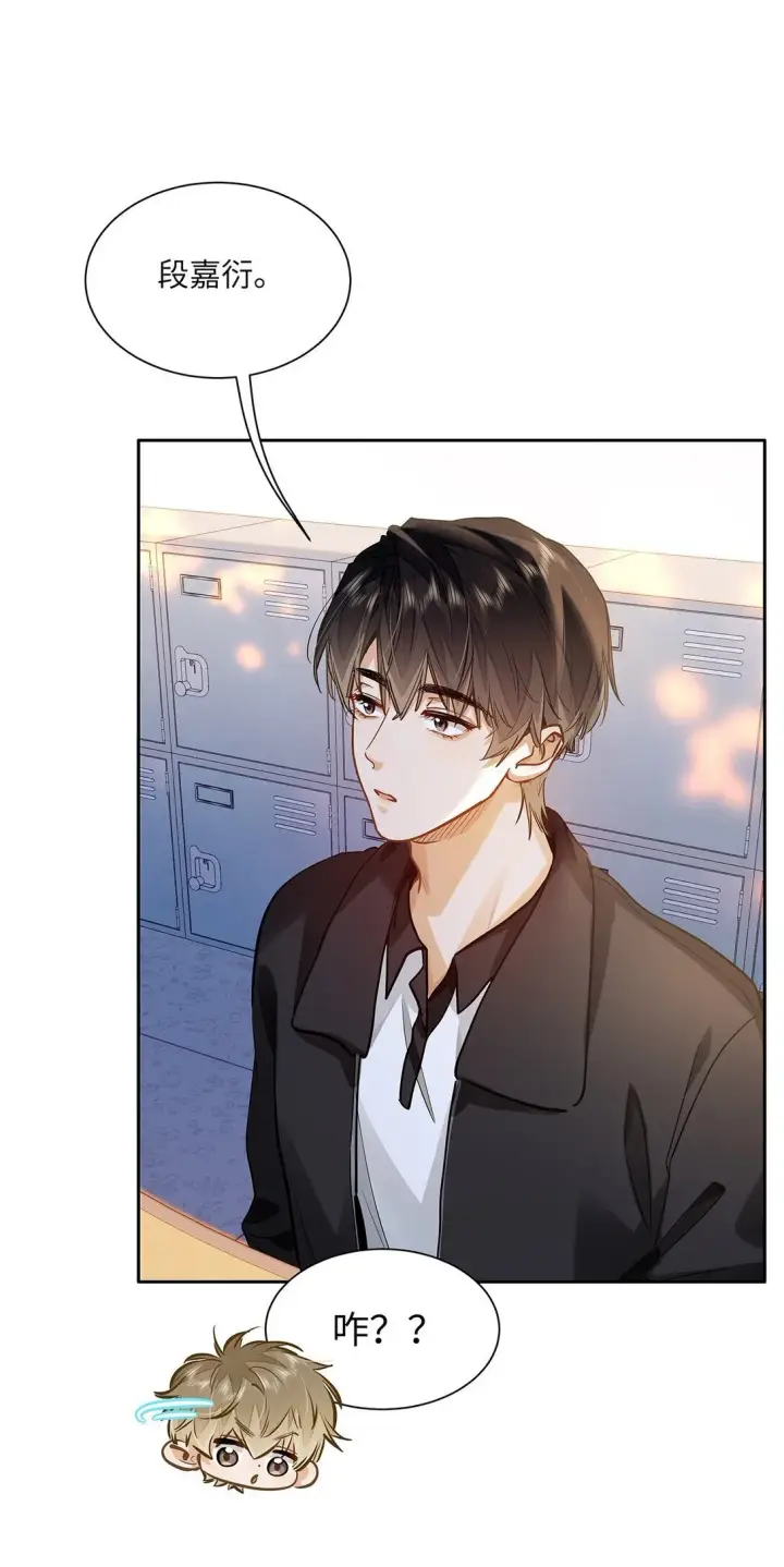 漫画《我喜欢你的信息素》47 感觉你在维护我第6张图