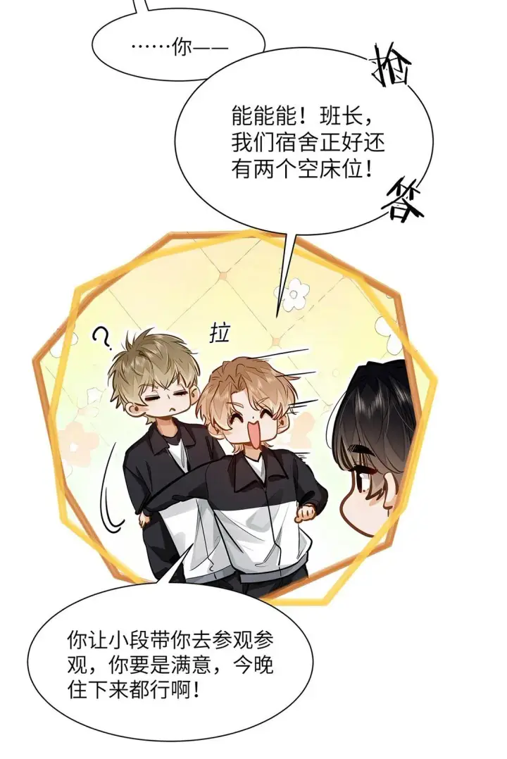漫画《我喜欢你的信息素》47 感觉你在维护我第8张图