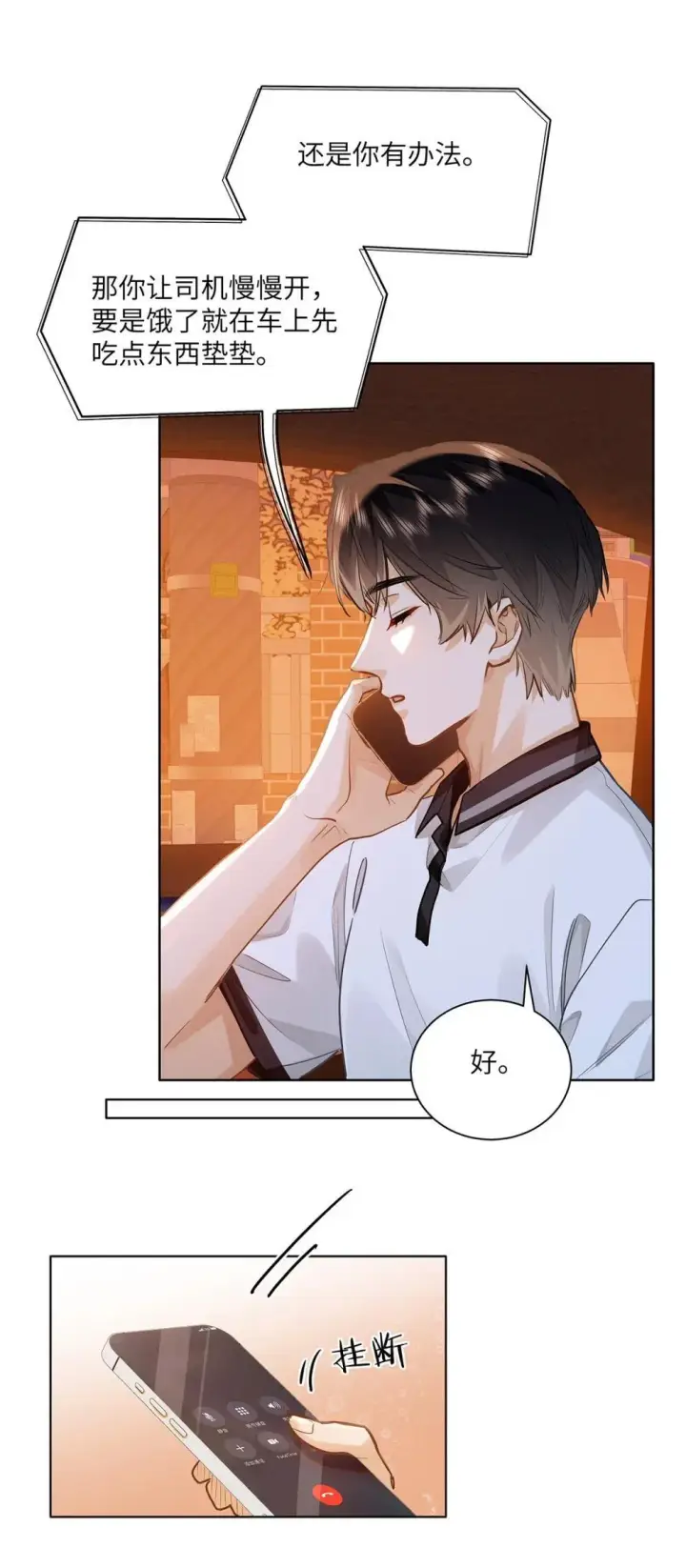 漫画《我喜欢你的信息素》50 你好香啊第12张图
