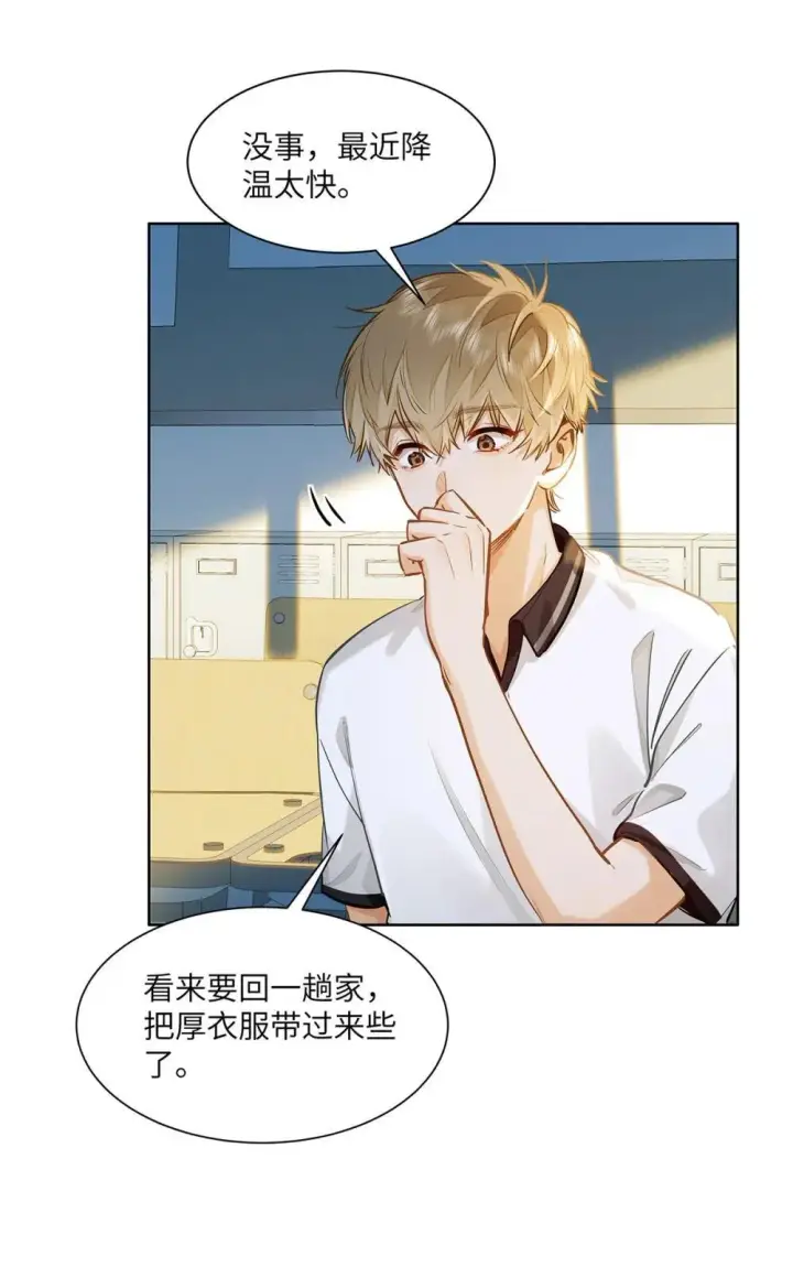 漫画《我喜欢你的信息素》50 你好香啊第6张图