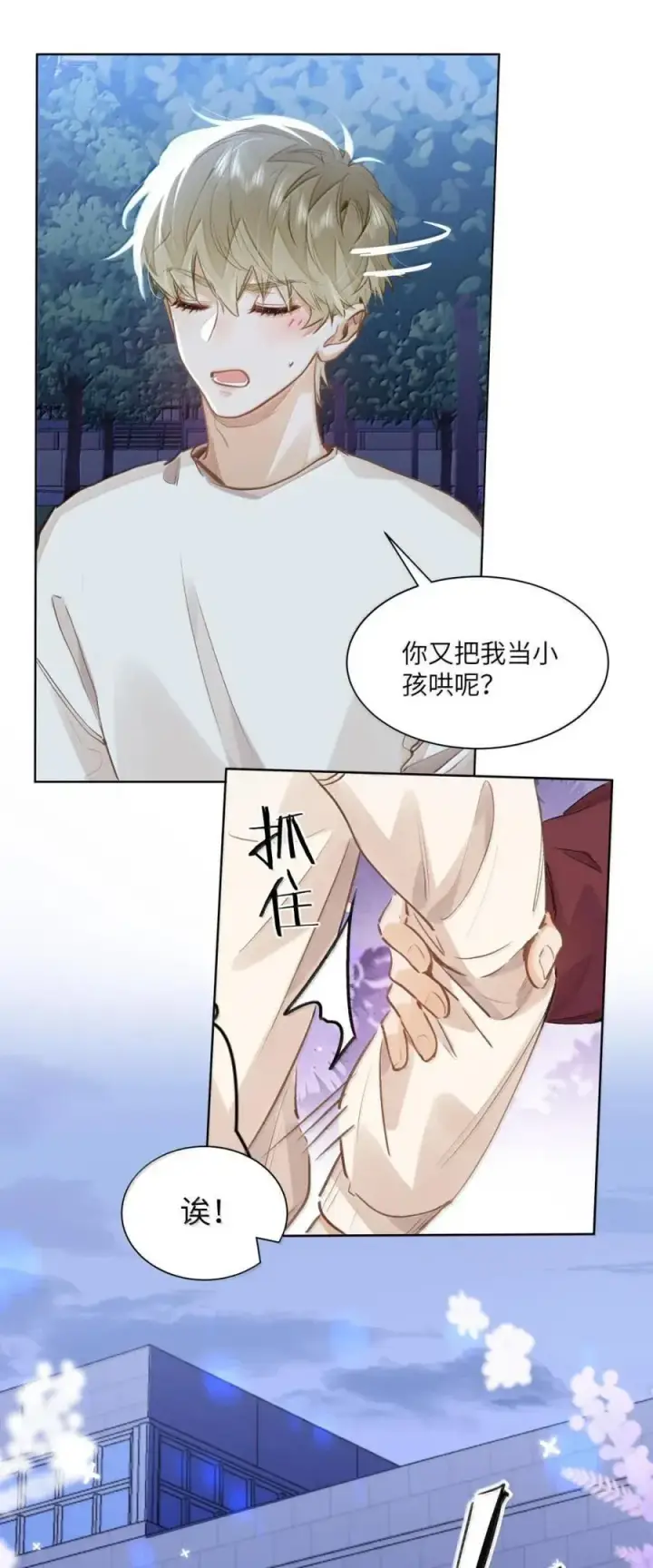 漫画《我喜欢你的信息素》57 抱一抱，给你加buff第12张图