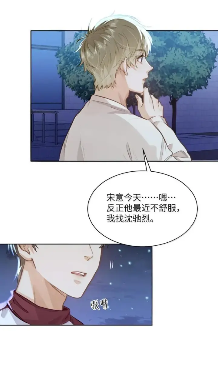 漫画《我喜欢你的信息素》57 抱一抱，给你加buff第20张图