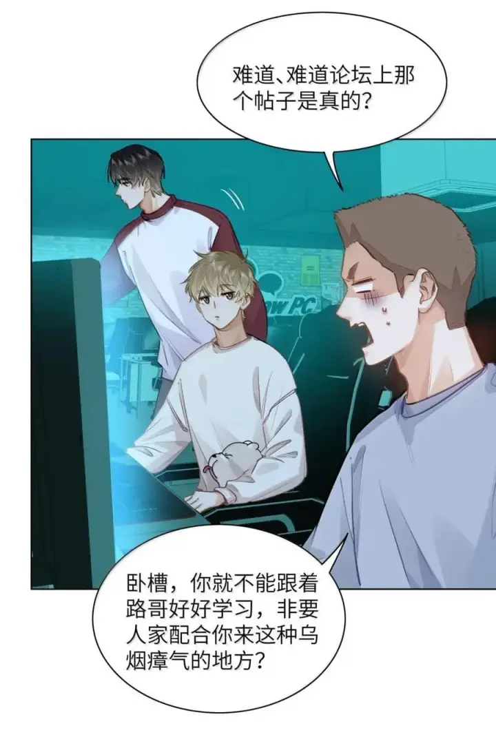 漫画《我喜欢你的信息素》57 抱一抱，给你加buff第28张图