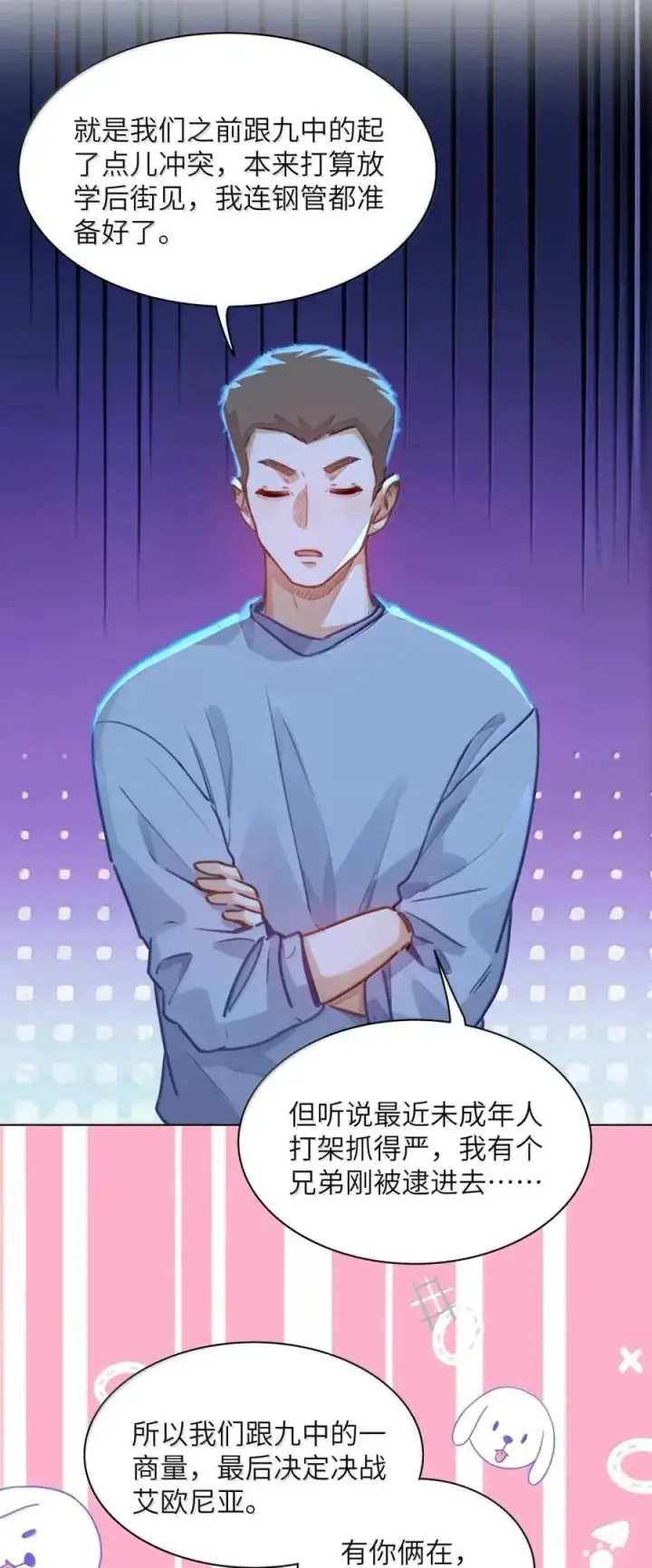 漫画《我喜欢你的信息素》57 抱一抱，给你加buff第32张图