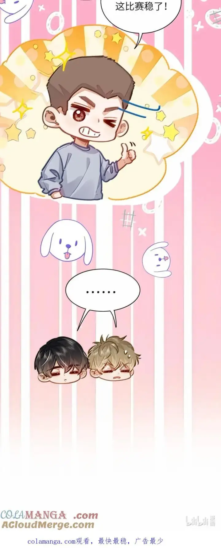 漫画《我喜欢你的信息素》57 抱一抱，给你加buff第33张图