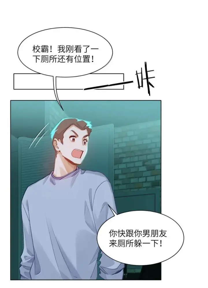 漫画《我喜欢你的信息素》58 你保护我男朋友啊！第36张图