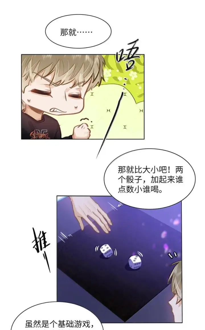 漫画《我喜欢你的信息素》60 检讨还是秀恩爱？第42张图