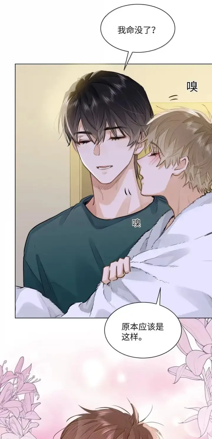 漫画《我喜欢你的信息素》63 脸红第12张图
