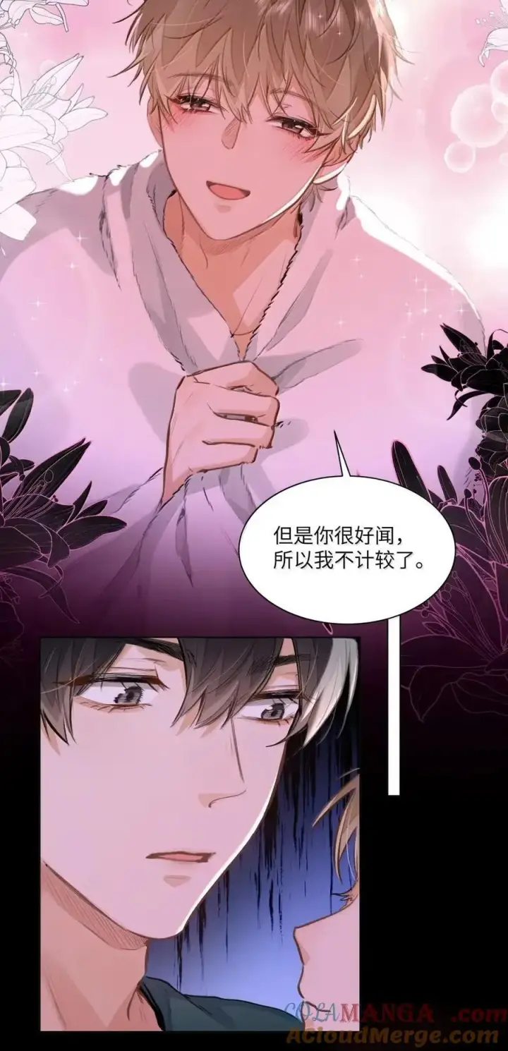 漫画《我喜欢你的信息素》63 脸红第13张图