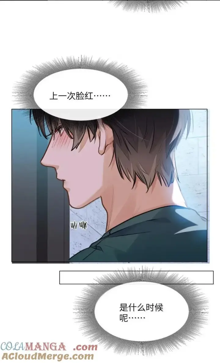 漫画《我喜欢你的信息素》63 脸红第23张图