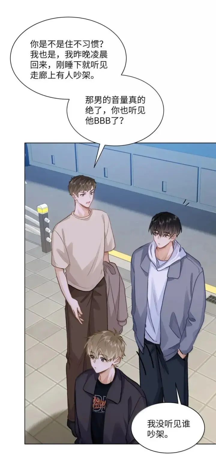 漫画《我喜欢你的信息素》63 脸红第28张图