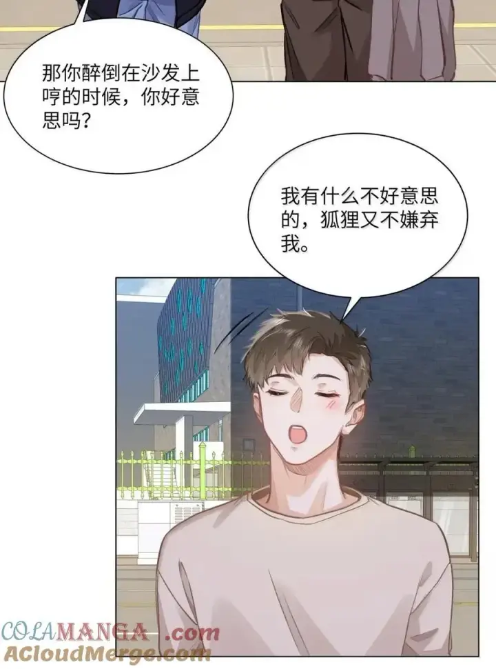 漫画《我喜欢你的信息素》63 脸红第31张图