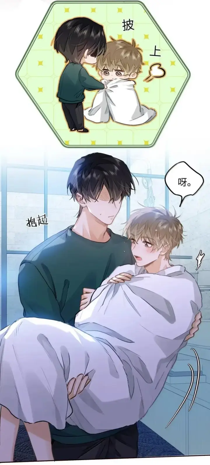 漫画《我喜欢你的信息素》63 脸红第8张图