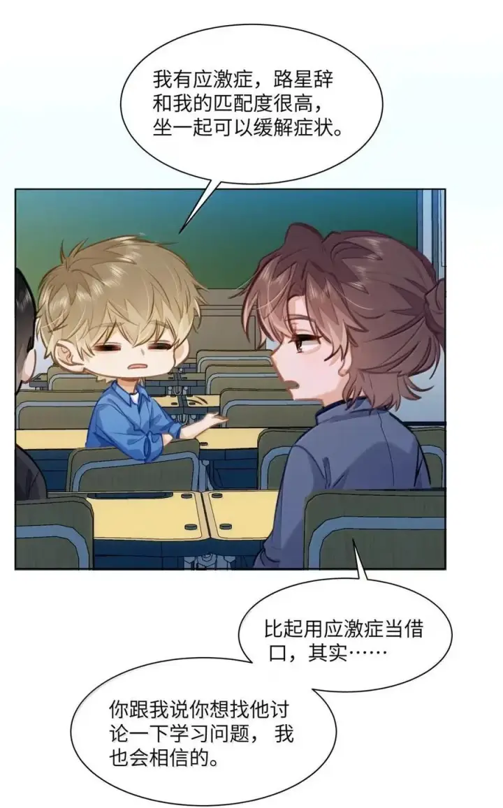 漫画《我喜欢你的信息素》67 偷偷牵手，刺激！第10张图